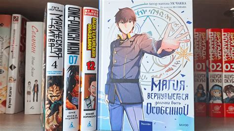 Распаковка манги 📚 Магия вернувшегося должна быть особенной, One-Punch ...