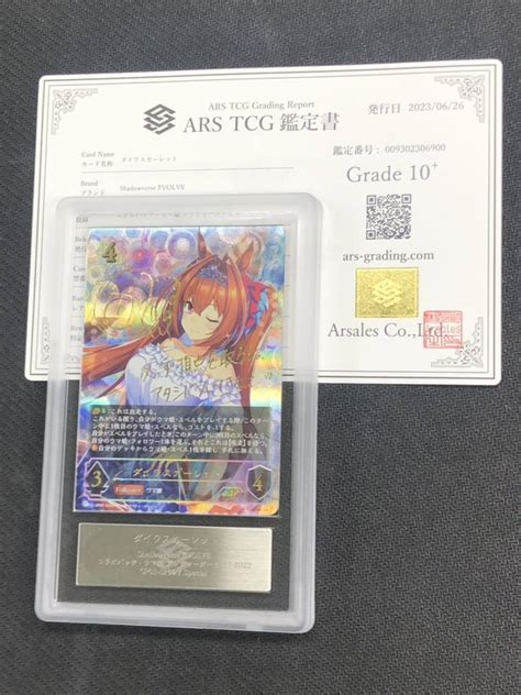 【未使用】【ars鑑定10】シャドウバースエボルヴ ウマ娘 ダイワスカーレット Sp サイン Ars10psabgsの落札情報詳細