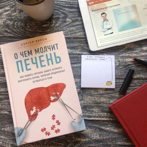 Книга: О чем молчит печень. Как уловить сигналы самого крупного ...