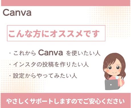 初心者さんCanva使い方教えます Canvaでインスタの投稿を作りたい人応援します デザインレッスンアドバイス ココナラ