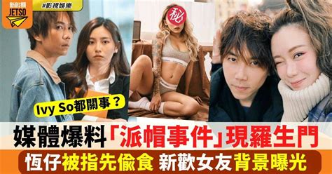 譚杏藍「派帽事件」現羅生門？恆仔被爆偷食化妝師 Ivyso被捲入用四字回應