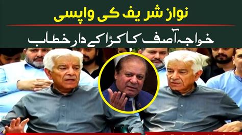 PMLN Khwaja Muhammad Asif Big Presser YouTube