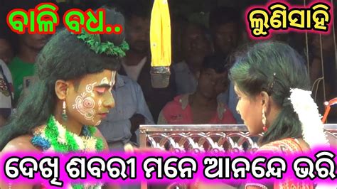 Rama Nataka Lunisahi Balibadha Ramalila Nayagarh Ramayan