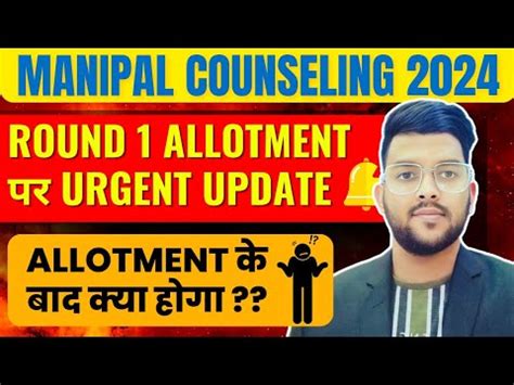 Manipal Counseling 2024 round 1 allotment पर urgent update Allotment