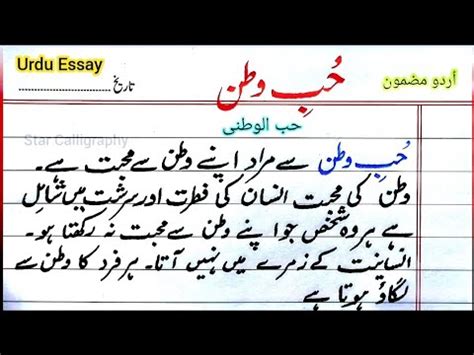 Urdu Essay Hubb E Watan Essay On Patriotism In Urdu Handwriting