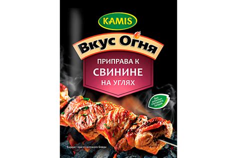 Приправа «Kamis. Вкус огня» к свинине на углях, 20 г – купить по ...