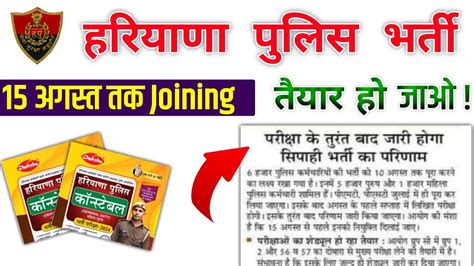 Haryana Police Joining 15 Aug Tak BEST BOOK FOR HARYANA POLICE