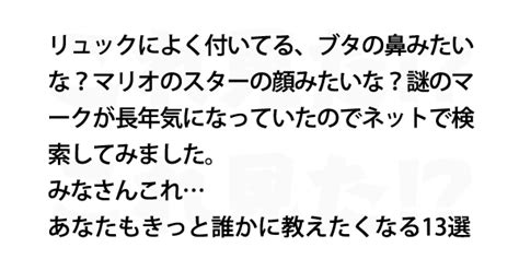 あなたもきっと誰かに教えたくなる13選 これ見た