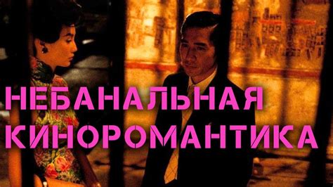 Интересно о ЛЮБВИ в КИНО. Лучшие фильмы про отношения. - YouTube