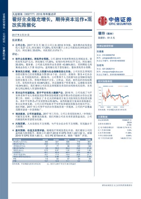 2016年年报点评：看好主业稳定增长，期待资本运作＋混改实施催化