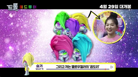 200415 Irene Seulgi Joy And Yeri Megabox Facebook Red Velvet Trolls