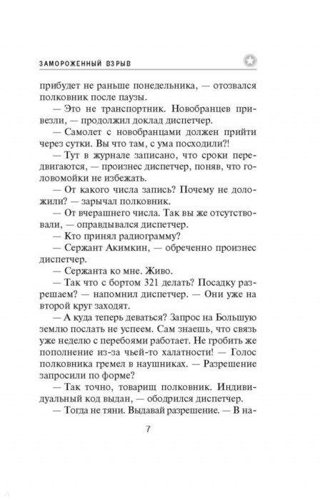 Замороженный взрыв - Зверев Сергей Иванович - Издательство Альфа-книга