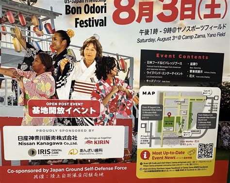 【座間市】基地開放イベント！ 「キャンプ座間 2024 親善盆踊りフェスティバル」が開催されます 号外net 海老名市・座間市・綾瀬市