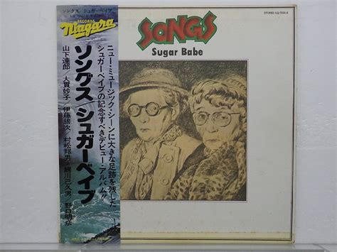 やや傷や汚れありSugar Babe シュガーベイブ Songs ソングス LP12インチ Niagara Records LQ 7021 E 邦楽ポップスの落札情報詳細
