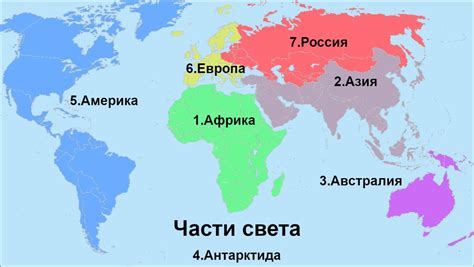 Части света картинка - 65 фото