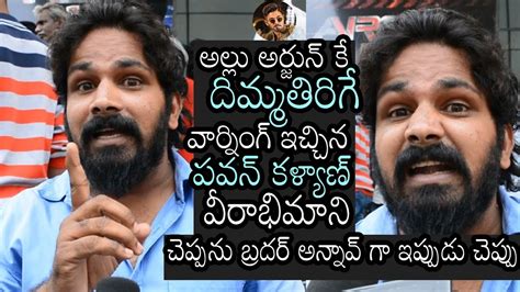 Pawan Kalyan Fan Serious Warning To Allu Arjun Naa Peru Surya Public