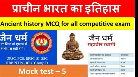 Jain Dharam Mcq Ancient History Mcq For All Competitive