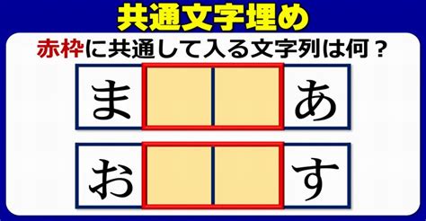 【共通文字列補充】同じ文字を埋めて2つの語を作る言葉遊び！10問 ネタファクト