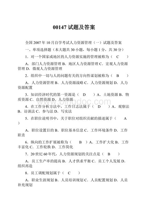 00147试题及答案word文件下载docx 冰点文库