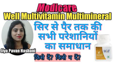 Modicare Well Multivitamin Multimineral Complete Product Knowledge Youtube