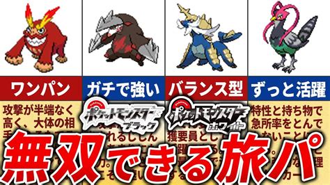 Bwのストーリーで有能すぎるポケモン15選【ポケモンbw】 ポケモン関連情報のまとめ動画