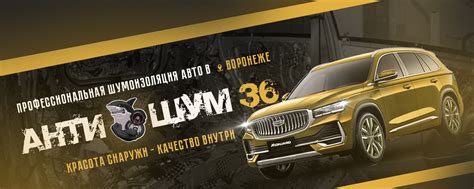 АнтиШУМ 36 | Шумоизоляция Воронеж. | АнтиШум 36 выполняет ...