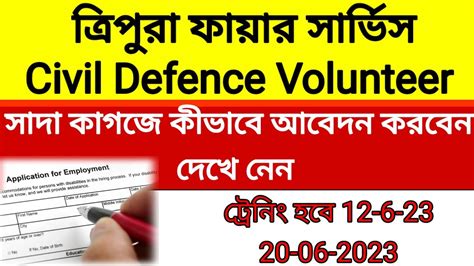 তরপর ফযর সরভস Civil Defense Volunteer সদ কগজ কভব আবদন