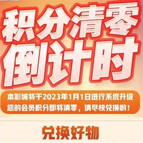 积分清零倒计时，一大波好礼等你来兑！礼品爆米花可乐