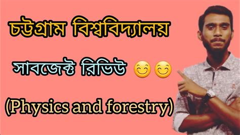 Chittagong University Physics And Forestry Subject Review √√cu