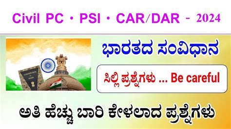 Car Dar Police Constable Exam Question And Answers