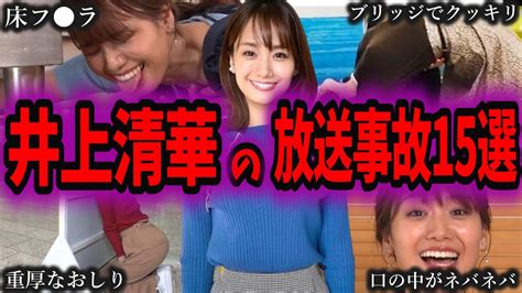 人気女子アナ「井上清華」のヤバすぎる放送事故15選【ゆっくり解説】 Moe Zine