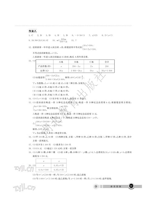 2022年长江作业本暑假作业七年级数学人教版湖北教育出版社答案——青夏教育精英家教网——