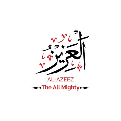 Al Aziz Le Tout Puissant L Auto Suffisant Allah Nom Calligraphie Arabe