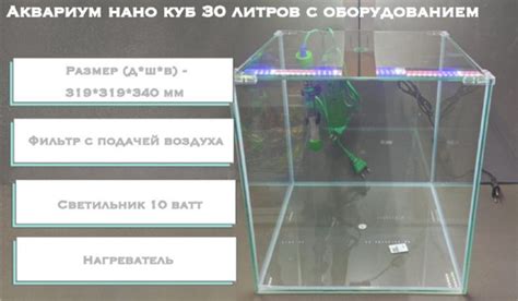 Аквариум нано куб 30 литров с оборудованием - купить с доставкой по ...