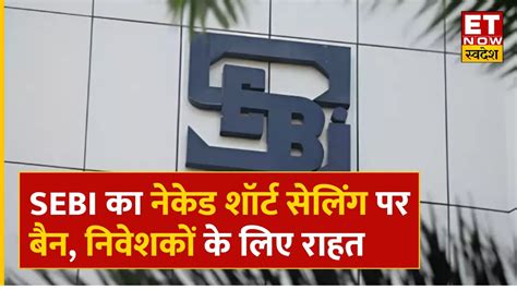 Sebi Ban Naked Short Selling Sebi Experts