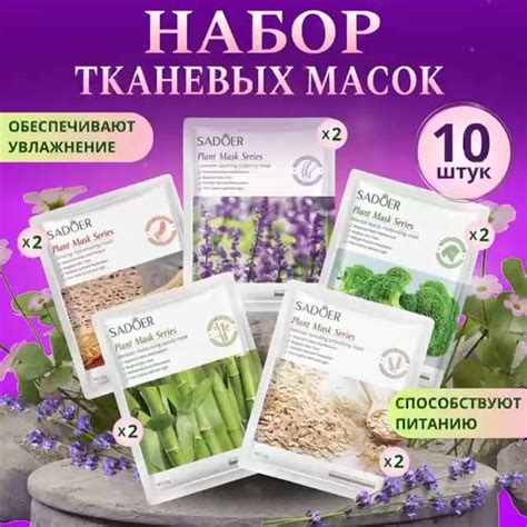 Маски для лица увлажняющие, подарочный набор тканевых масок 10 штук ...