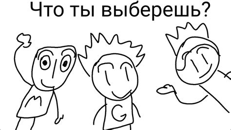 что ты выберешь? (НЕДО КОЛЛАБА С ГОШЕЙ И РОМА ГРИН КИНГ) - YouTube