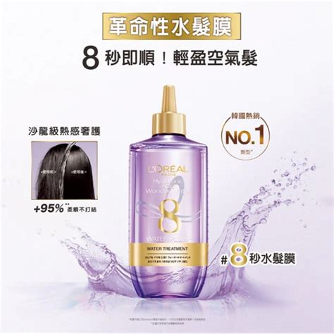 【💖 I Mall特賣會 💖】l`oreal Paris 巴黎萊雅 巴黎萊雅玻尿酸高效瞬護8秒水髮膜 北北 百貨 ~下標請先問庫存 謝謝😁