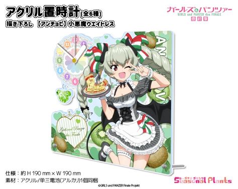 ガールズ＆パンツァー 最終章 描き下ろしアクリル置時計【アンチョビ】小悪魔ウエイトレス