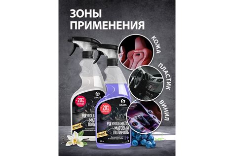 Полироль пластика Grass Polyrole Matte матовый, виноград, 600 мл 110394 ...