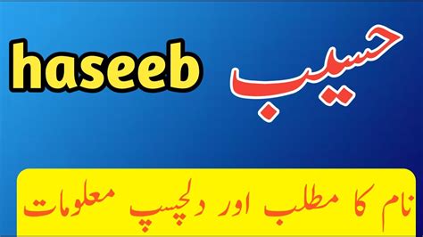 Haseeb Name Meaning In Urdu Haseeb Naam Ka Matlab Muslim Boy Name