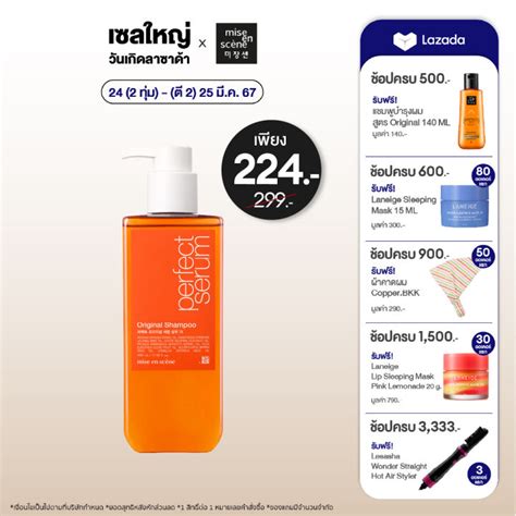 Mise En Scene Perfect Serum Original Shampoo