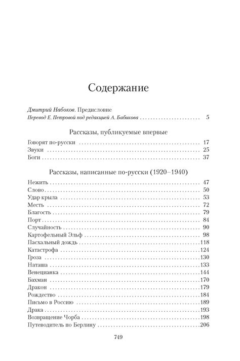 Купить книгу «Полное собрание рассказов», Владимир Набоков ...