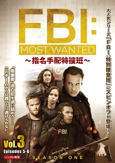 FBIMost Wanted指名手配特捜班 Vol 3 ジュリアンマクマホン 映画の宅配DVDレンタルならGEO