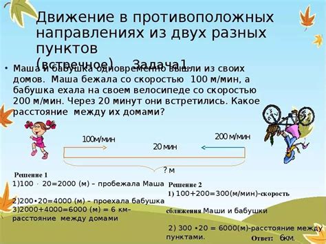 Задачи на движение с ответами 5 класс