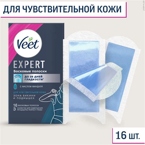 Veet Expert восковые полоски для бикини и подмышек, 16шт 8шт сдвоенных ...