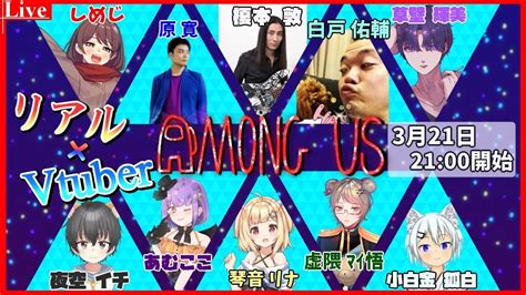 宇宙人狼コラボ リアル×vtuber！among Us【ひろし視点】 Youtube