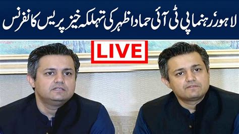 Live Lahore Pti Leader Hammad Azhar Important Press Conference