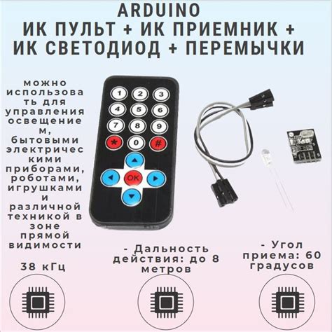 ARDUINO ИК пульт + ИК приемник + перемычки МАМА-МАМА - купить с ...