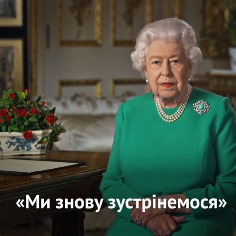 Королева Єлизавета звернулася до нації | «Кращі дні повернуться. Ми ...